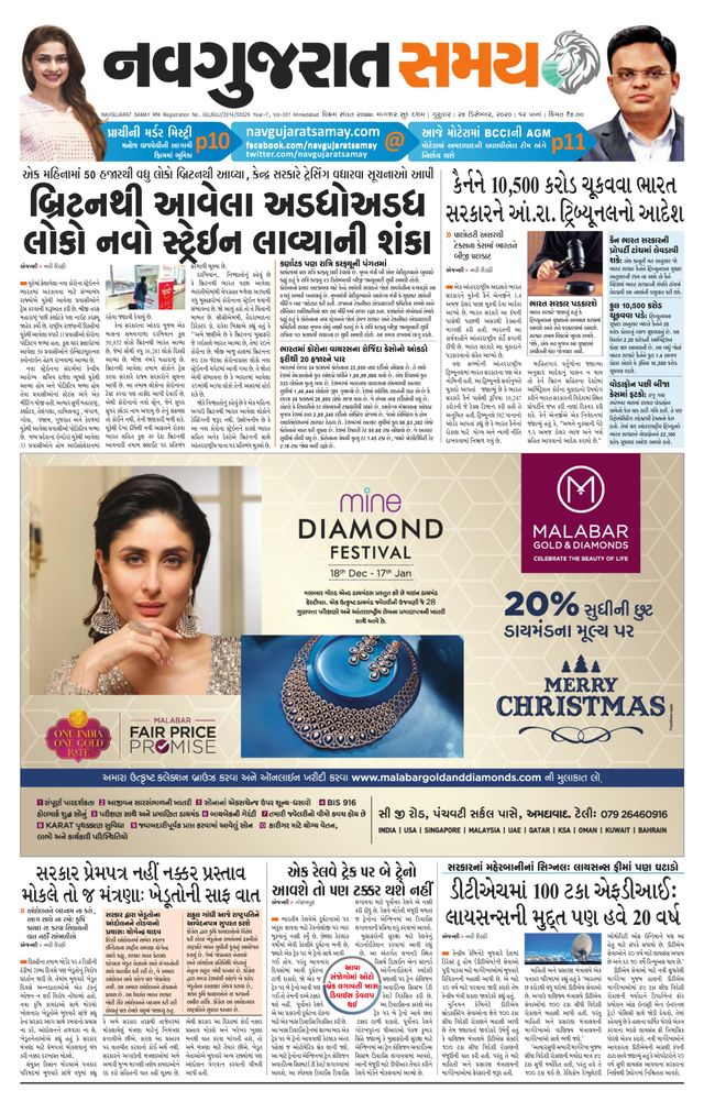 Madhya Gujarat Samay