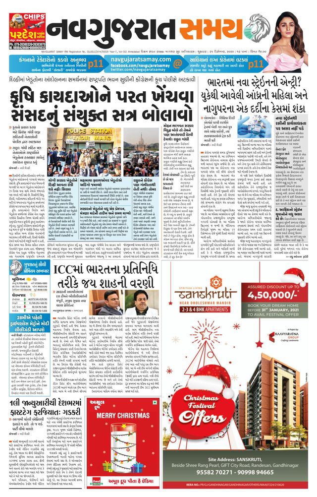 Madhya Gujarat Samay