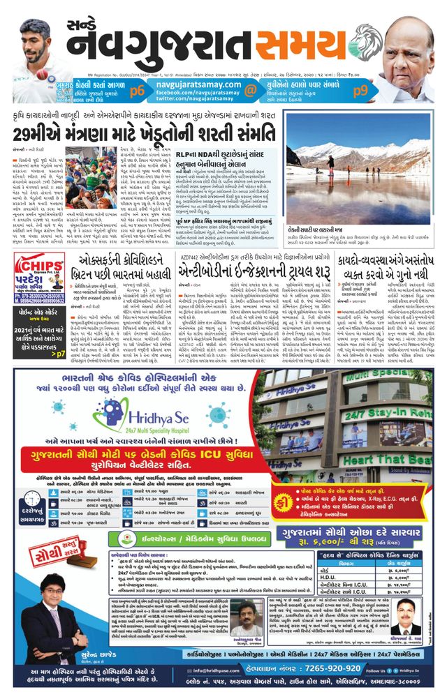 Madhya Gujarat Samay