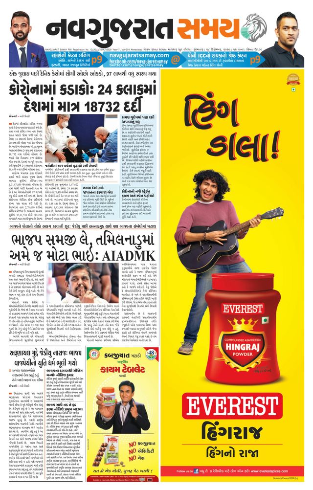 Madhya Gujarat Samay