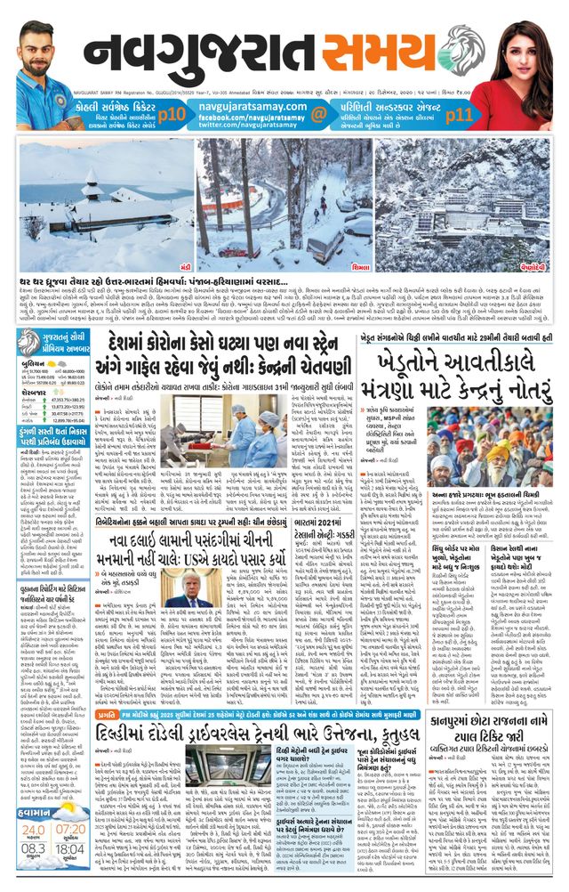 Madhya Gujarat Samay
