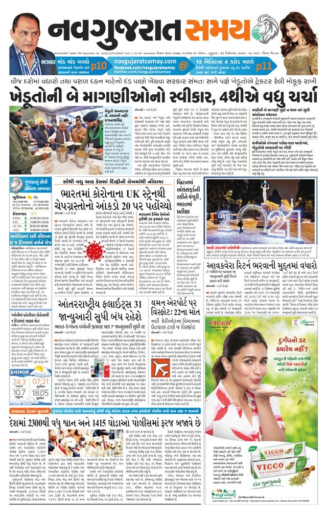 Madhya Gujarat Samay