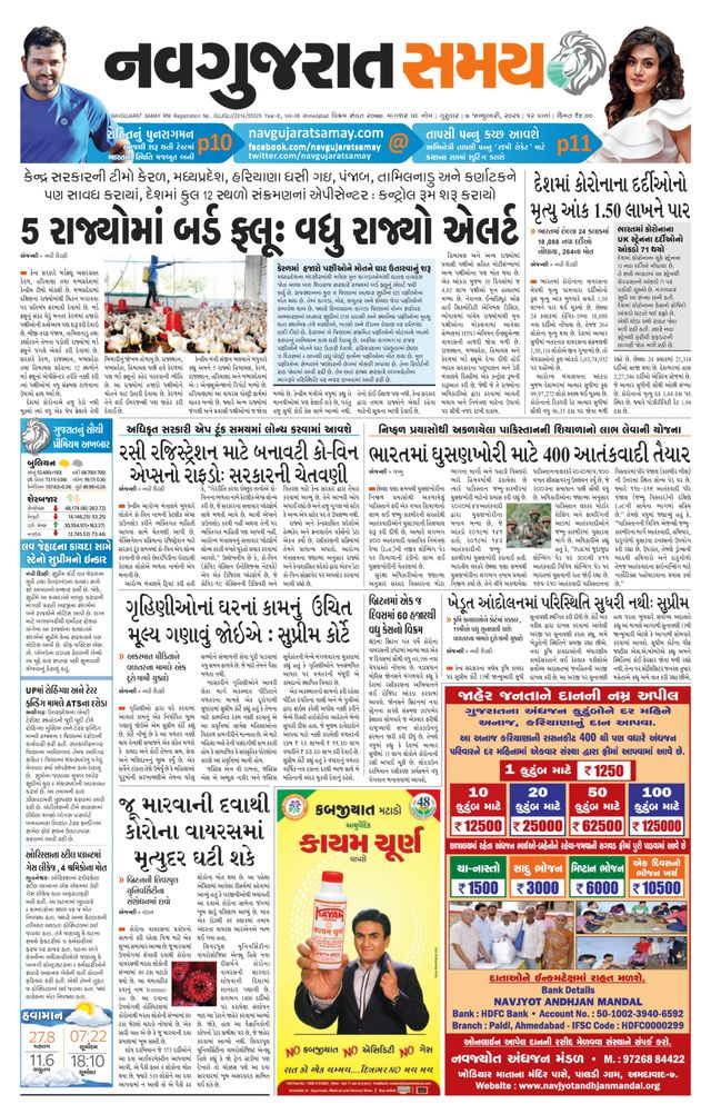 Madhya Gujarat Samay