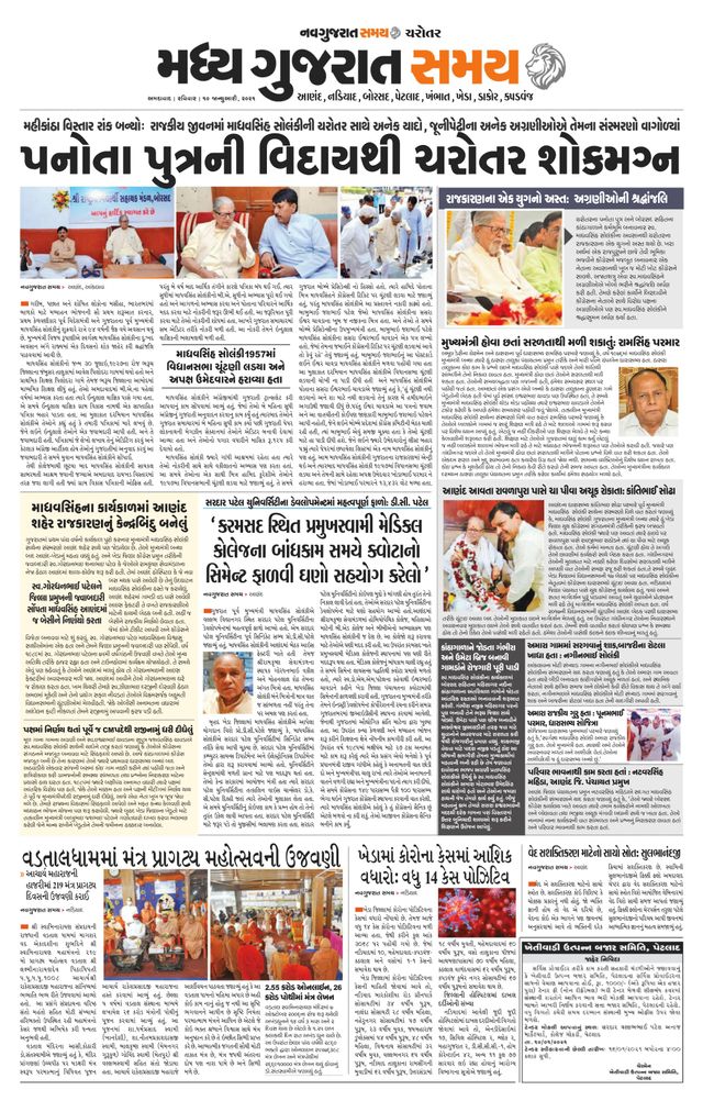 Madhya Gujarat Samay