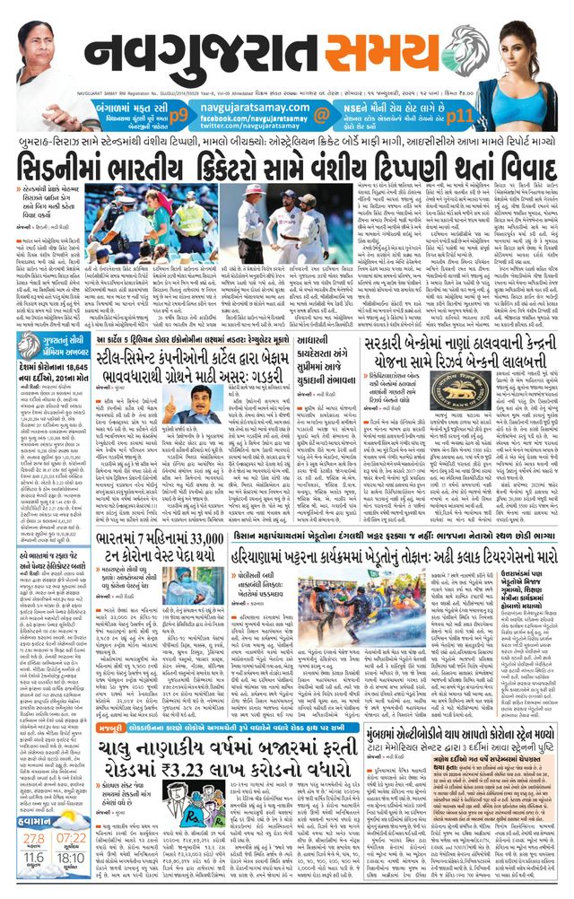 Madhya Gujarat Samay