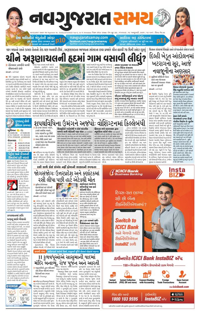 Madhya Gujarat Samay