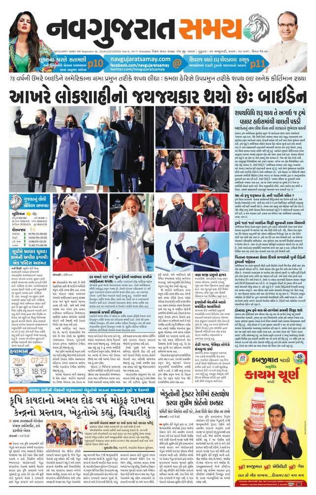 Madhya Gujarat Samay