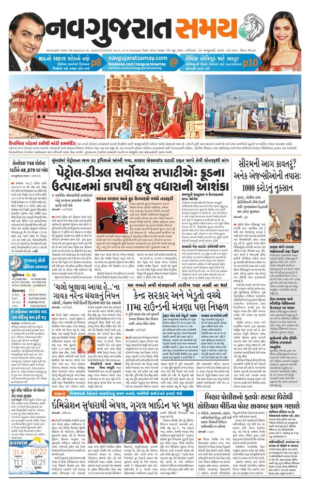 Madhya Gujarat Samay