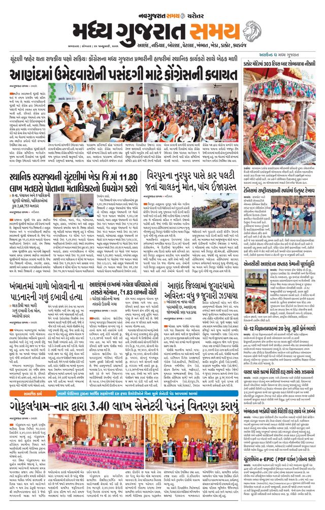 Madhya Gujarat Samay