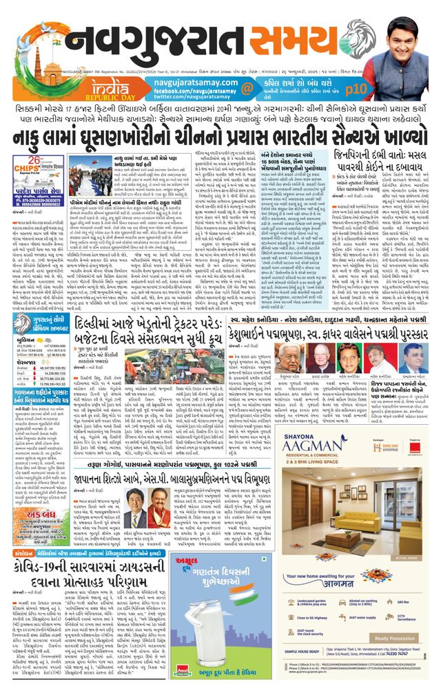 Madhya Gujarat Samay