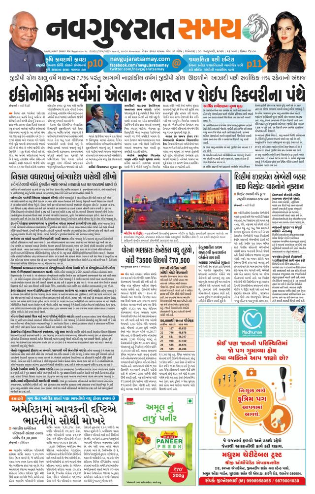 Madhya Gujarat Samay
