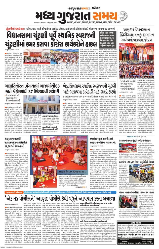 Madhya Gujarat Samay