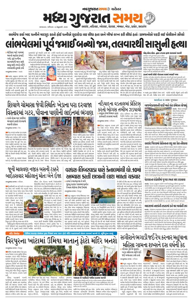 Madhya Gujarat Samay