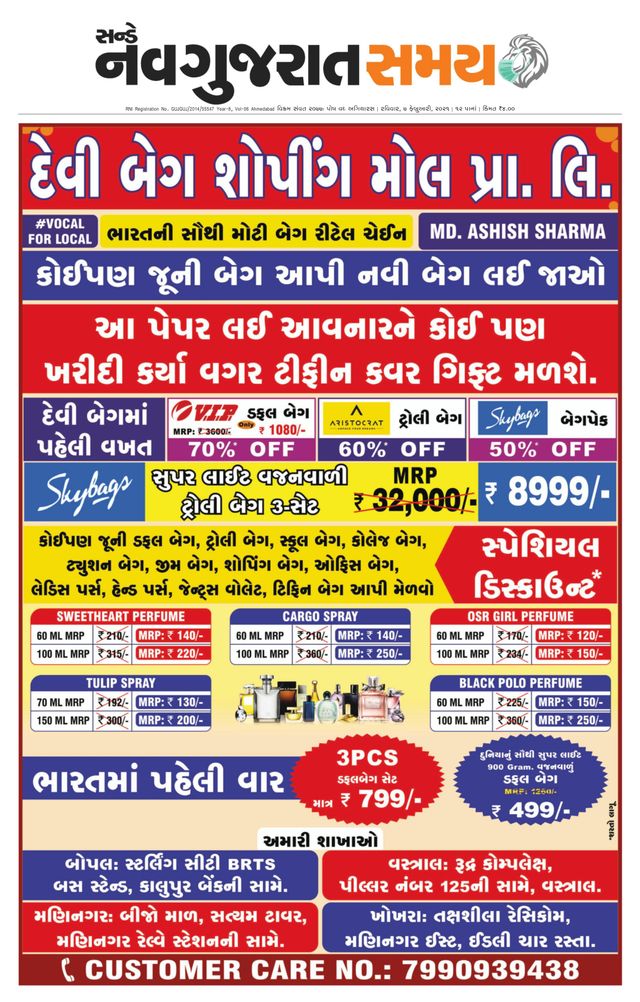 Madhya Gujarat Samay