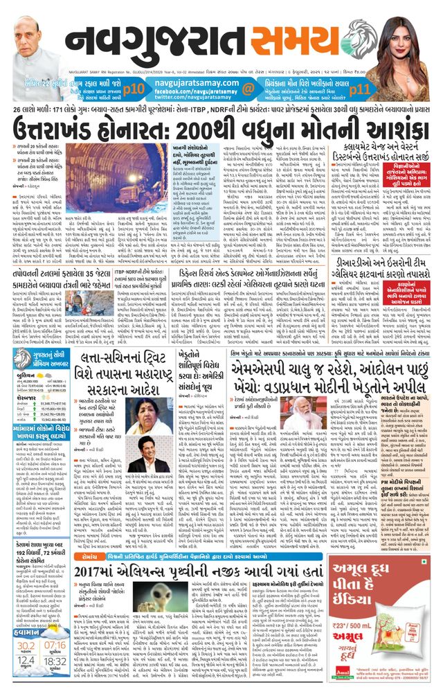 Madhya Gujarat Samay
