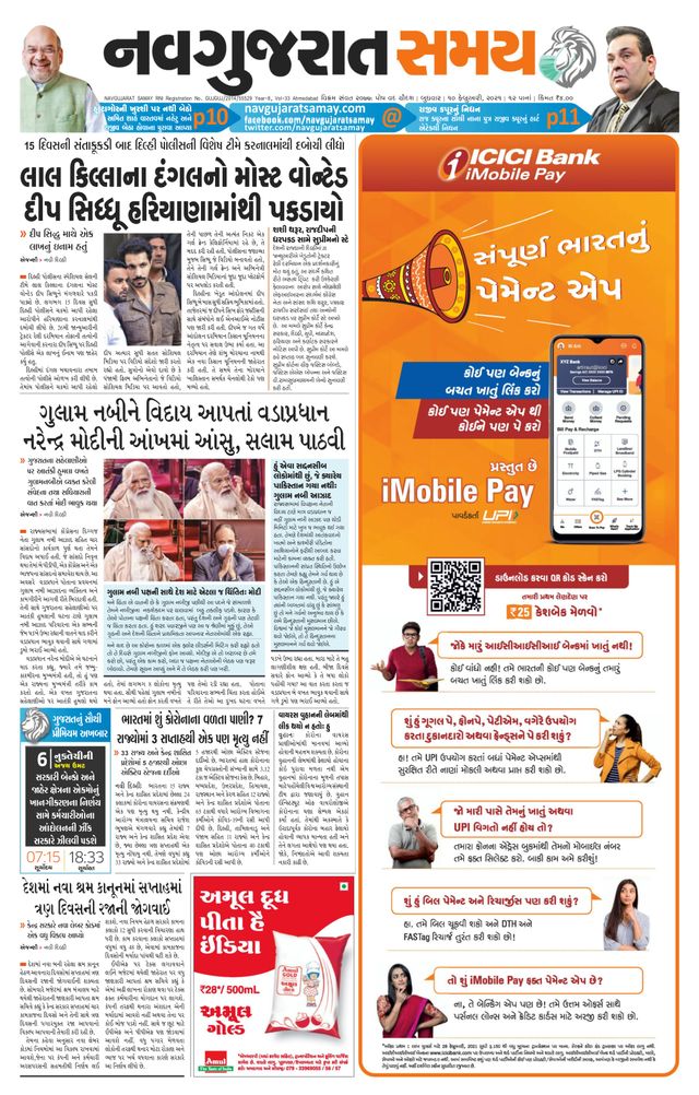 Madhya Gujarat Samay