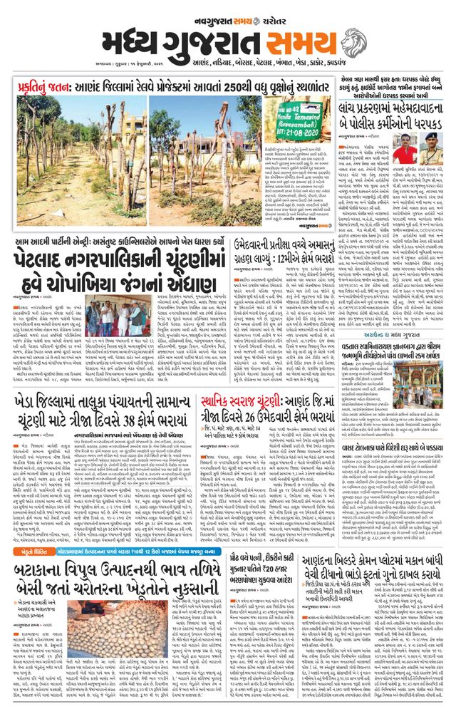 Madhya Gujarat Samay