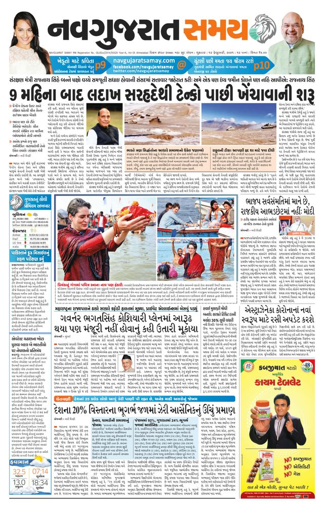 Madhya Gujarat Samay