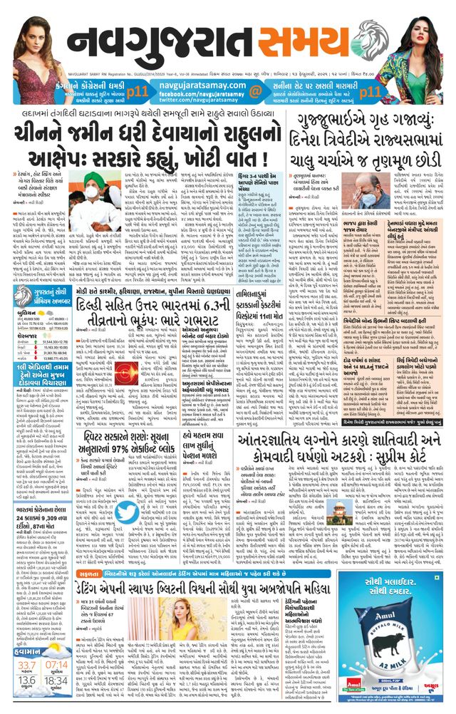 Madhya Gujarat Samay