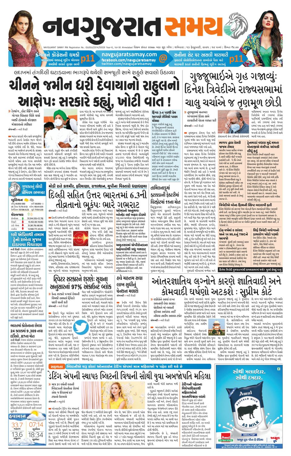 Hindustan Times Hindi DehradunFebruary 13, 2021 Newspaper