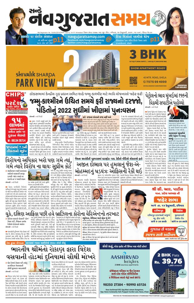 Madhya Gujarat Samay