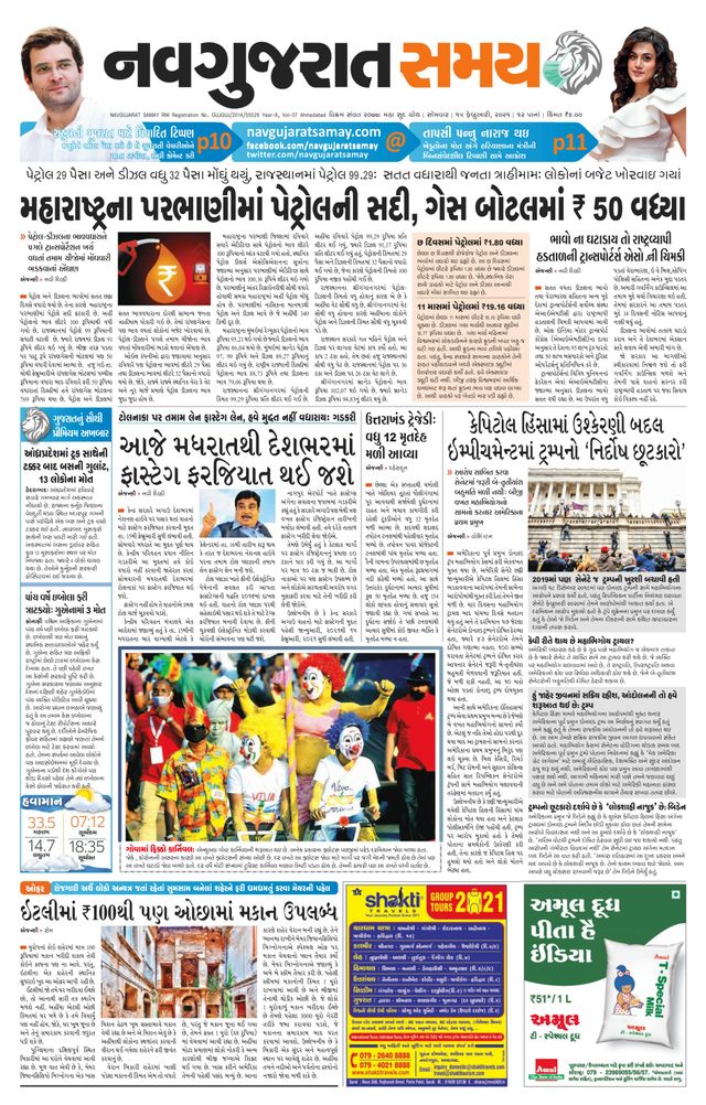 Madhya Gujarat Samay