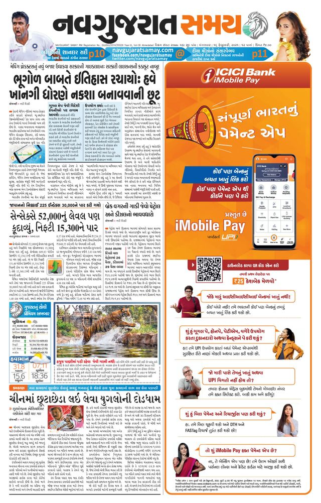 Madhya Gujarat Samay