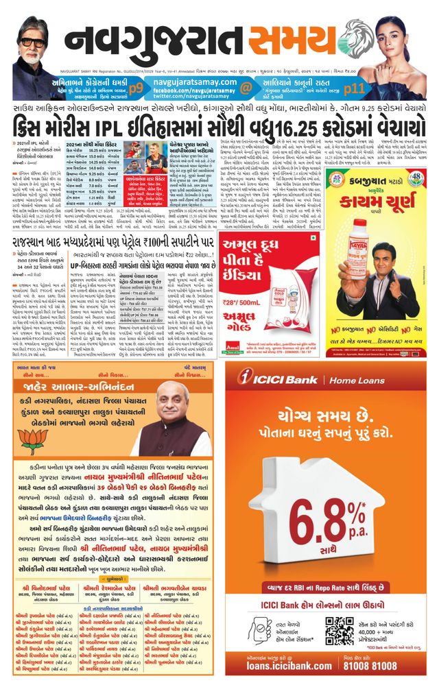 Madhya Gujarat Samay