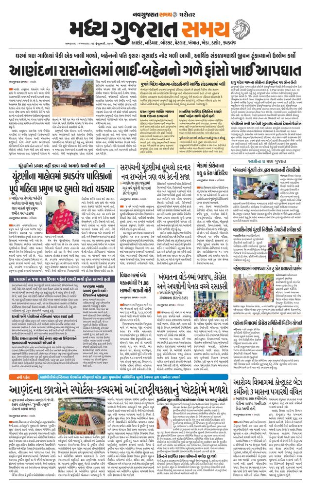 Madhya Gujarat Samay