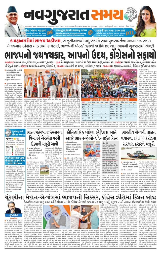 Madhya Gujarat Samay
