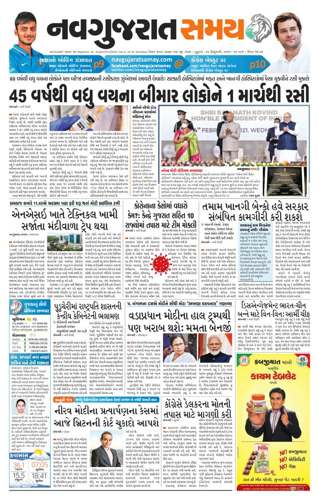 Madhya Gujarat Samay