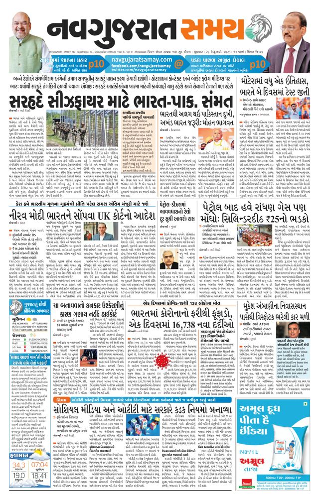 Madhya Gujarat Samay