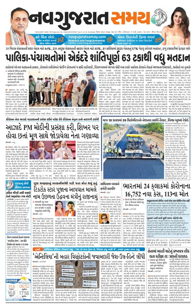 Madhya Gujarat Samay