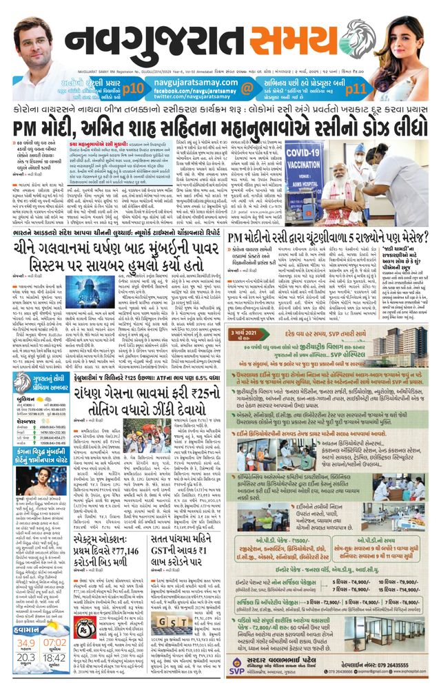Madhya Gujarat Samay