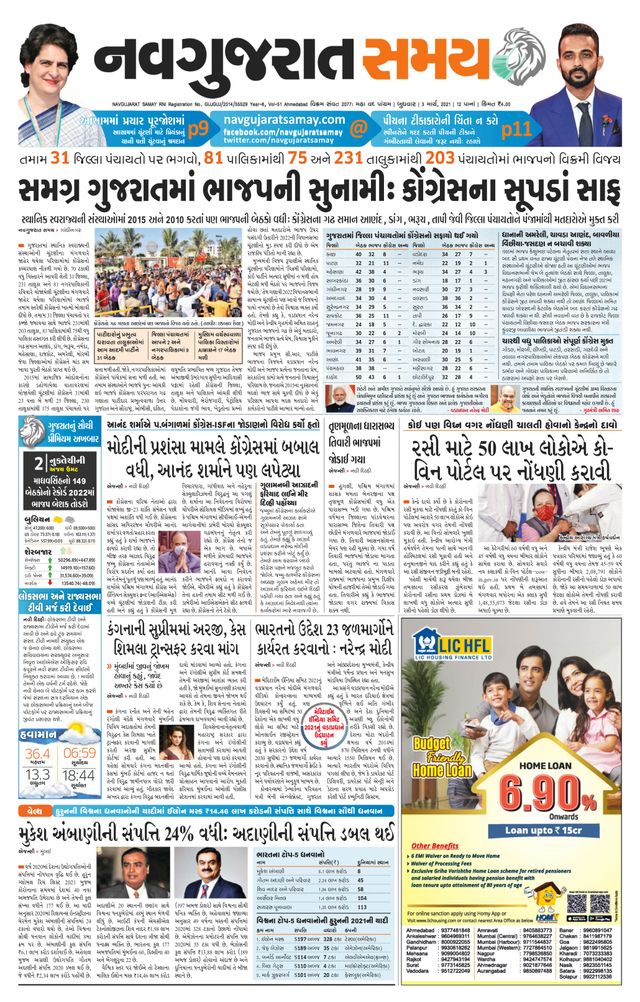 Madhya Gujarat Samay