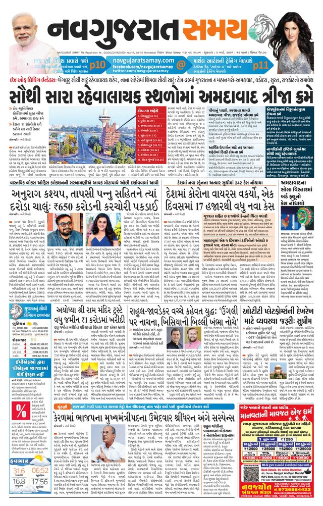 Madhya Gujarat Samay