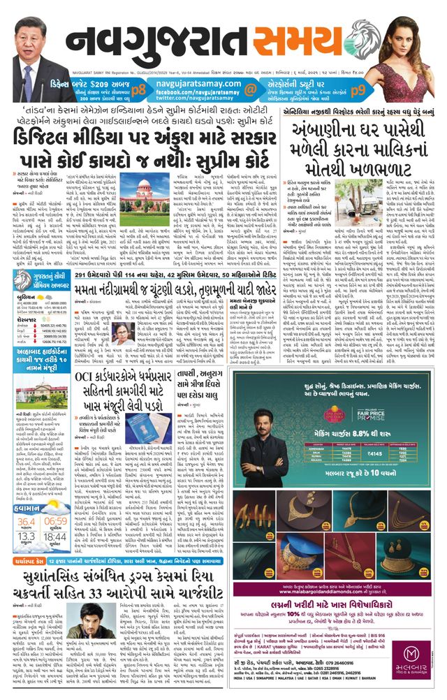 Madhya Gujarat Samay