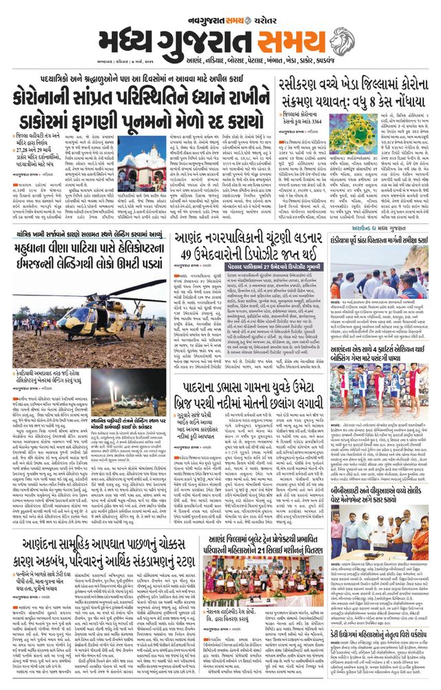 Madhya Gujarat Samay