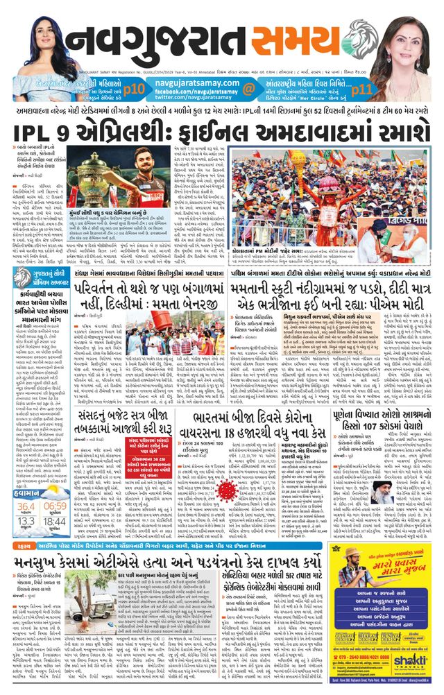 Madhya Gujarat Samay