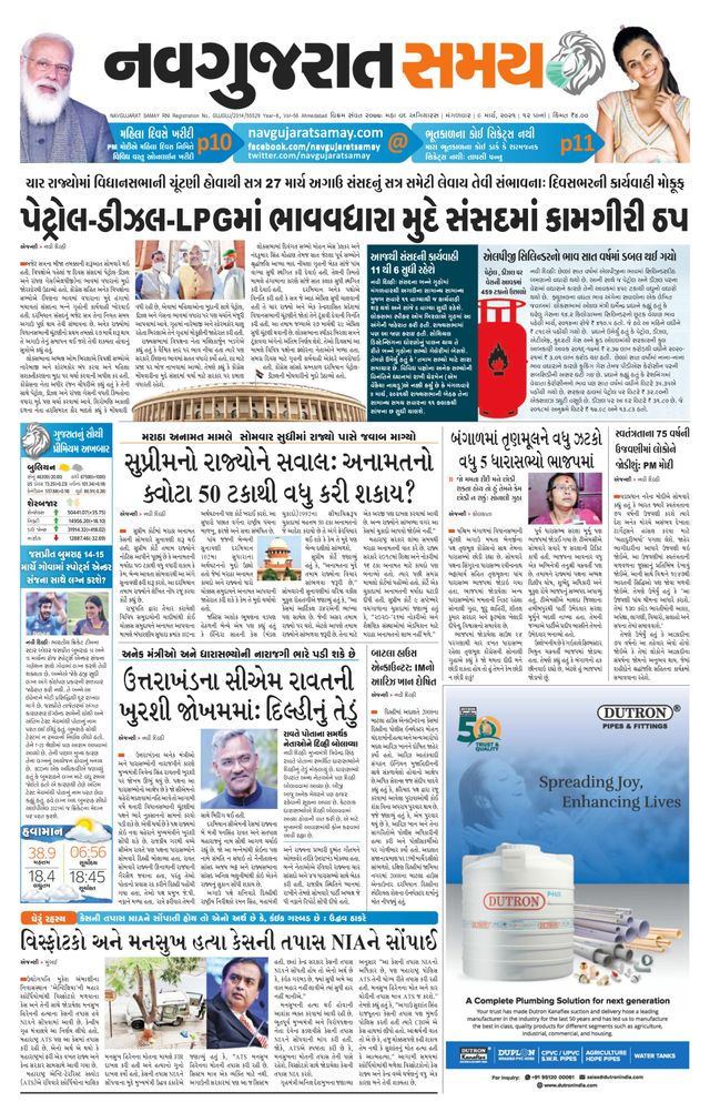 Madhya Gujarat Samay
