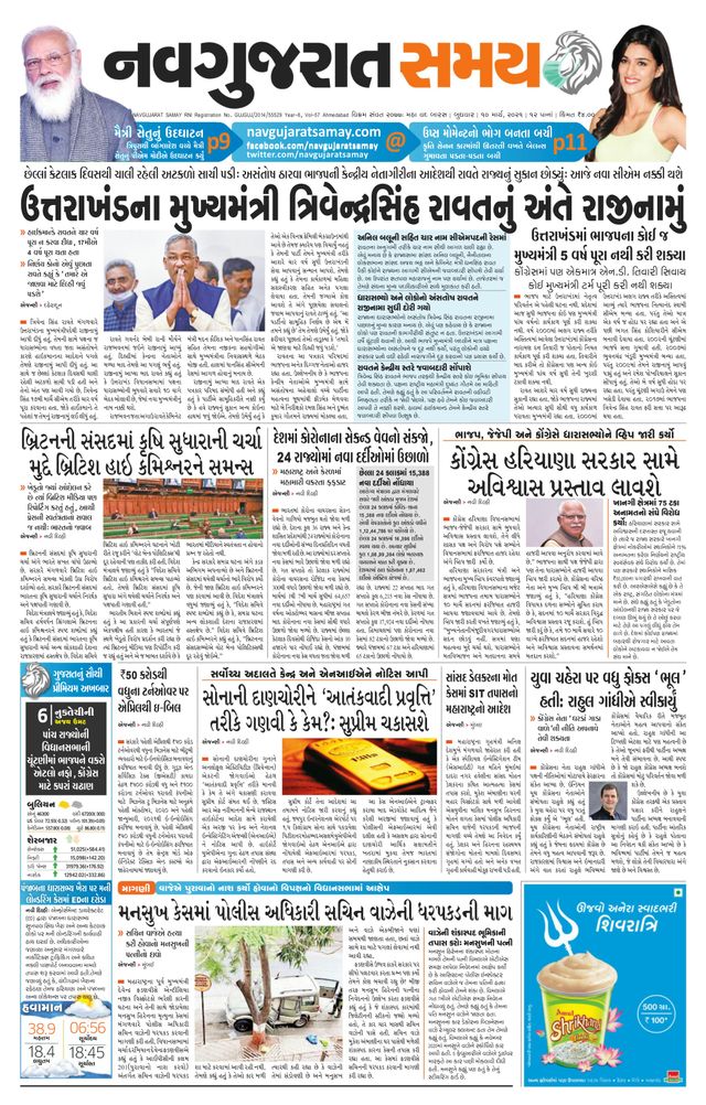 Madhya Gujarat Samay