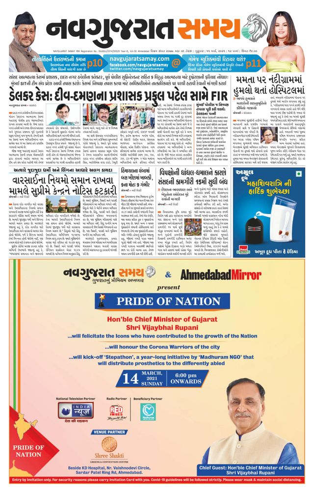 Madhya Gujarat Samay