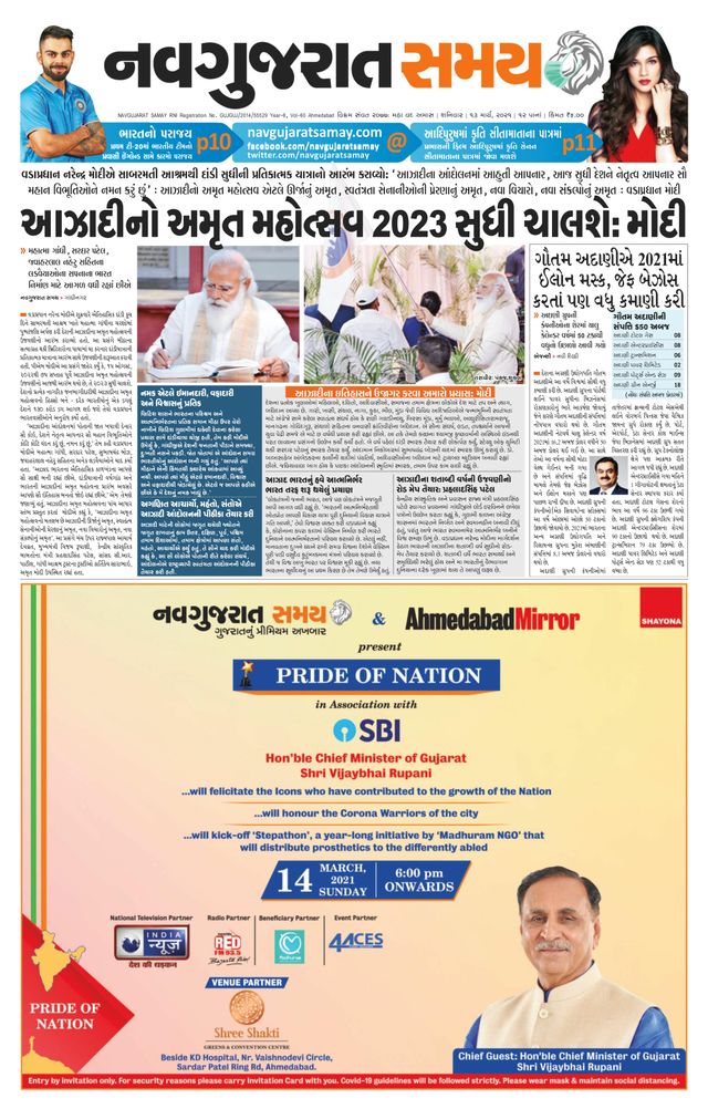 Madhya Gujarat Samay