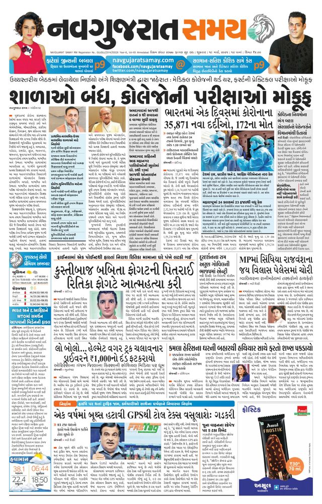 Madhya Gujarat Samay