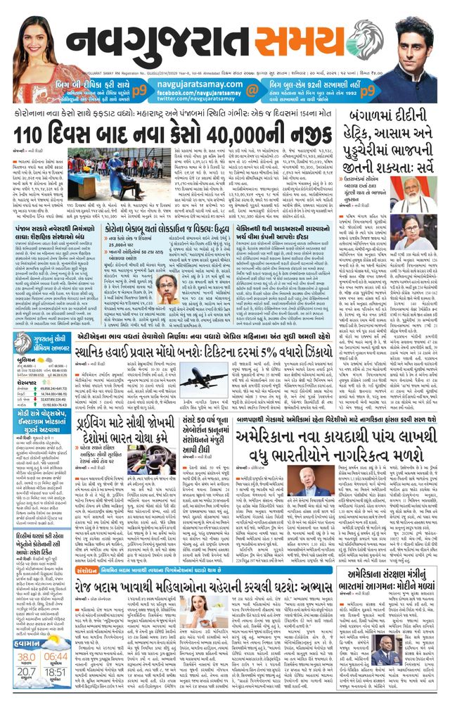 Madhya Gujarat Samay