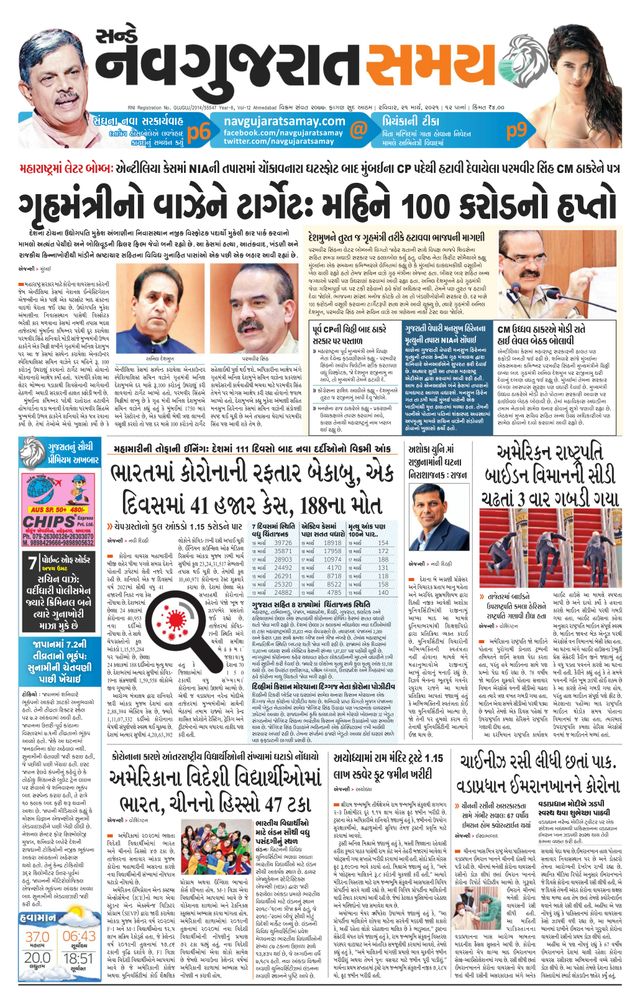Madhya Gujarat Samay