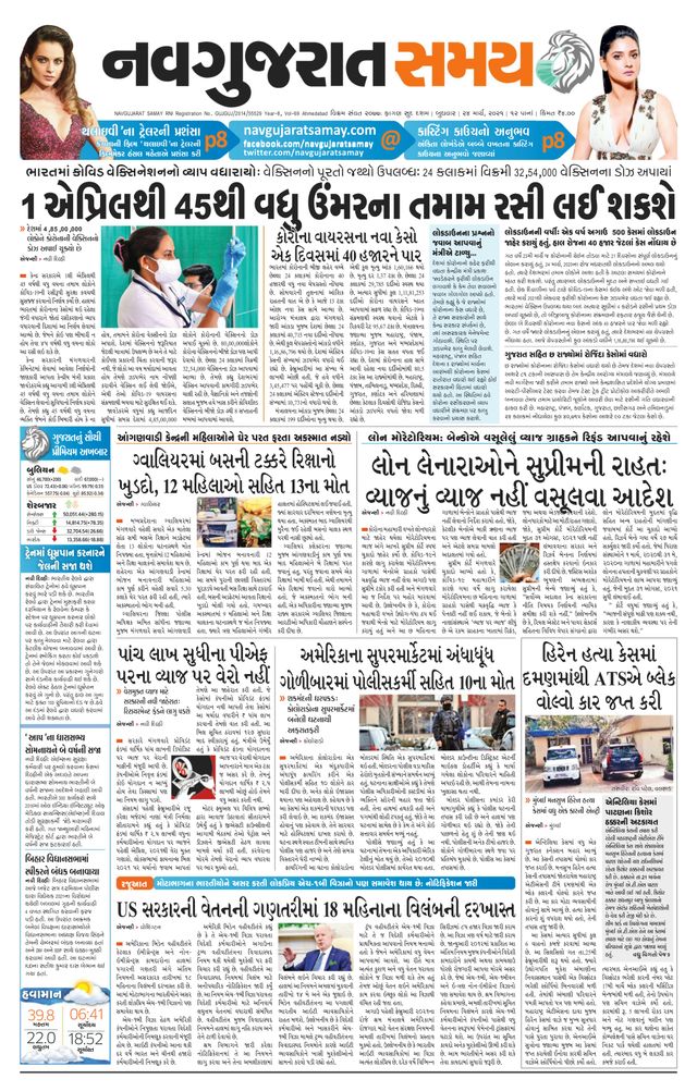 Madhya Gujarat Samay