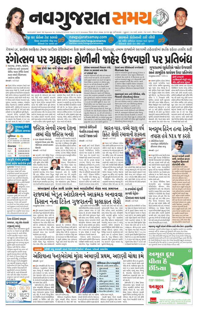Madhya Gujarat Samay