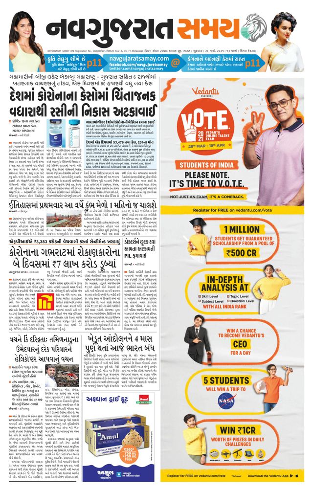 Madhya Gujarat Samay
