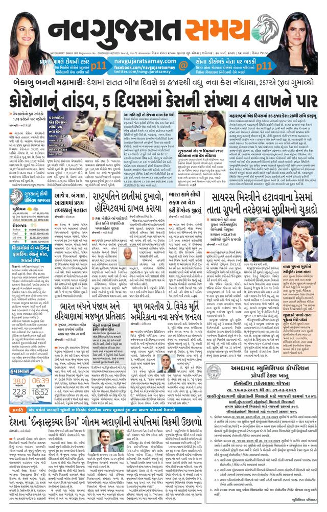 Madhya Gujarat Samay